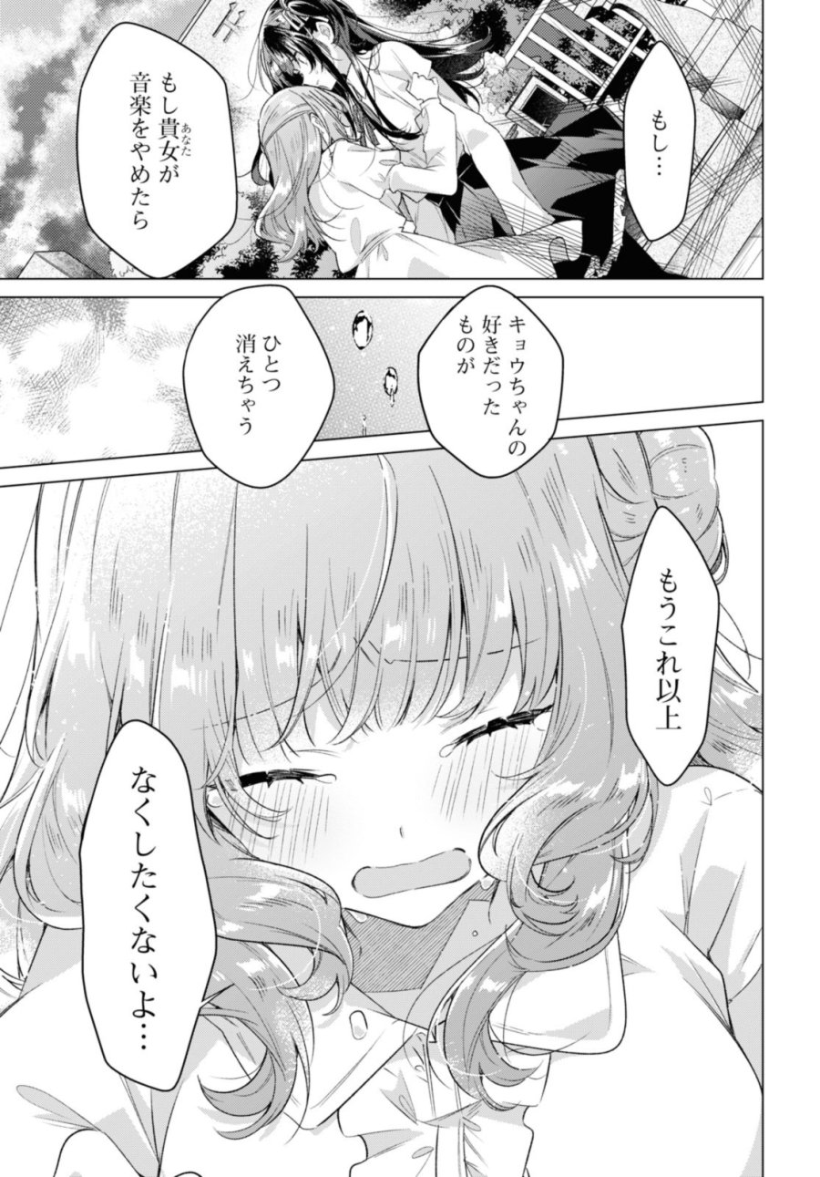 I love you like whispering Sasayaku You ni Koi wo Utau Whisper Me a Love Song Whispering Love Song Whispering You a Love Song ささやくように恋を唄う 第34.3話 - Trang 7