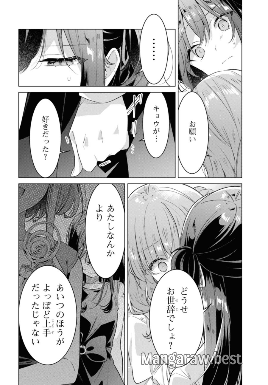 I love you like whispering Sasayaku You ni Koi wo Utau Whisper Me a Love Song Whispering Love Song Whispering You a Love Song ささやくように恋を唄う 第34.3話 - Trang 8