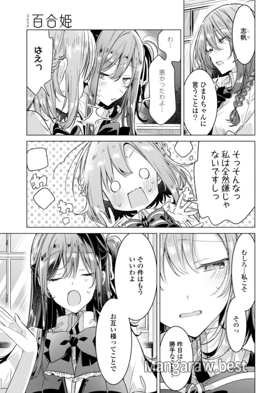 I love you like whispering Sasayaku You ni Koi wo Utau Whisper Me a Love Song Whispering Love Song Whispering You a Love Song ささやくように恋を唄う 第27.2話 - Trang 1