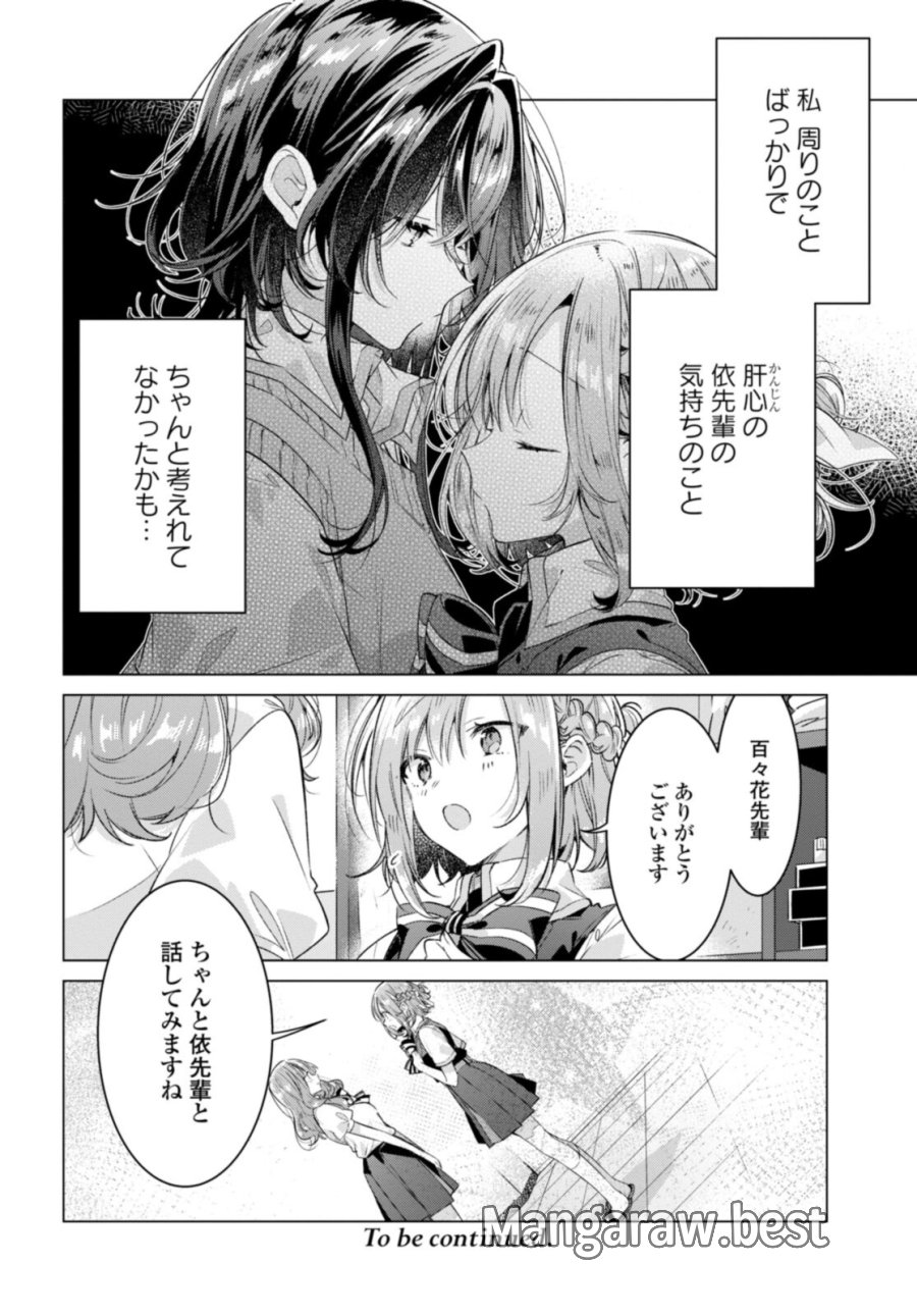 I love you like whispering Sasayaku You ni Koi wo Utau Whisper Me a Love Song Whispering Love Song Whispering You a Love Song ささやくように恋を唄う 第27.2話 - Trang 10