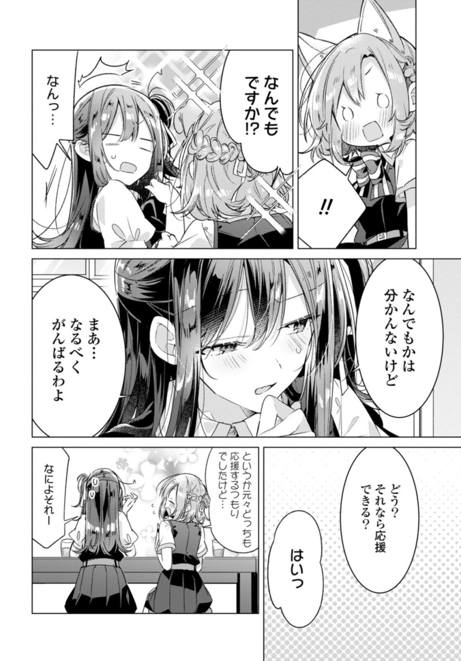 I love you like whispering Sasayaku You ni Koi wo Utau Whisper Me a Love Song Whispering Love Song Whispering You a Love Song ささやくように恋を唄う 第27.2話 - Trang 4