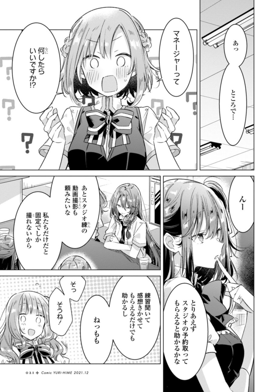 I love you like whispering Sasayaku You ni Koi wo Utau Whisper Me a Love Song Whispering Love Song Whispering You a Love Song ささやくように恋を唄う 第27.2話 - Trang 5