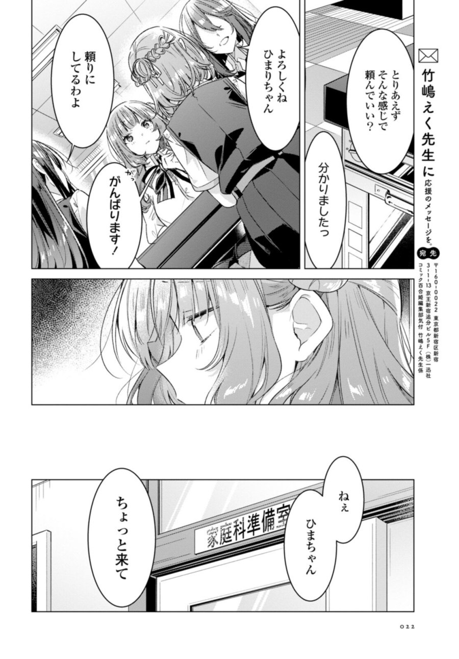 I love you like whispering Sasayaku You ni Koi wo Utau Whisper Me a Love Song Whispering Love Song Whispering You a Love Song ささやくように恋を唄う 第27.2話 - Trang 6