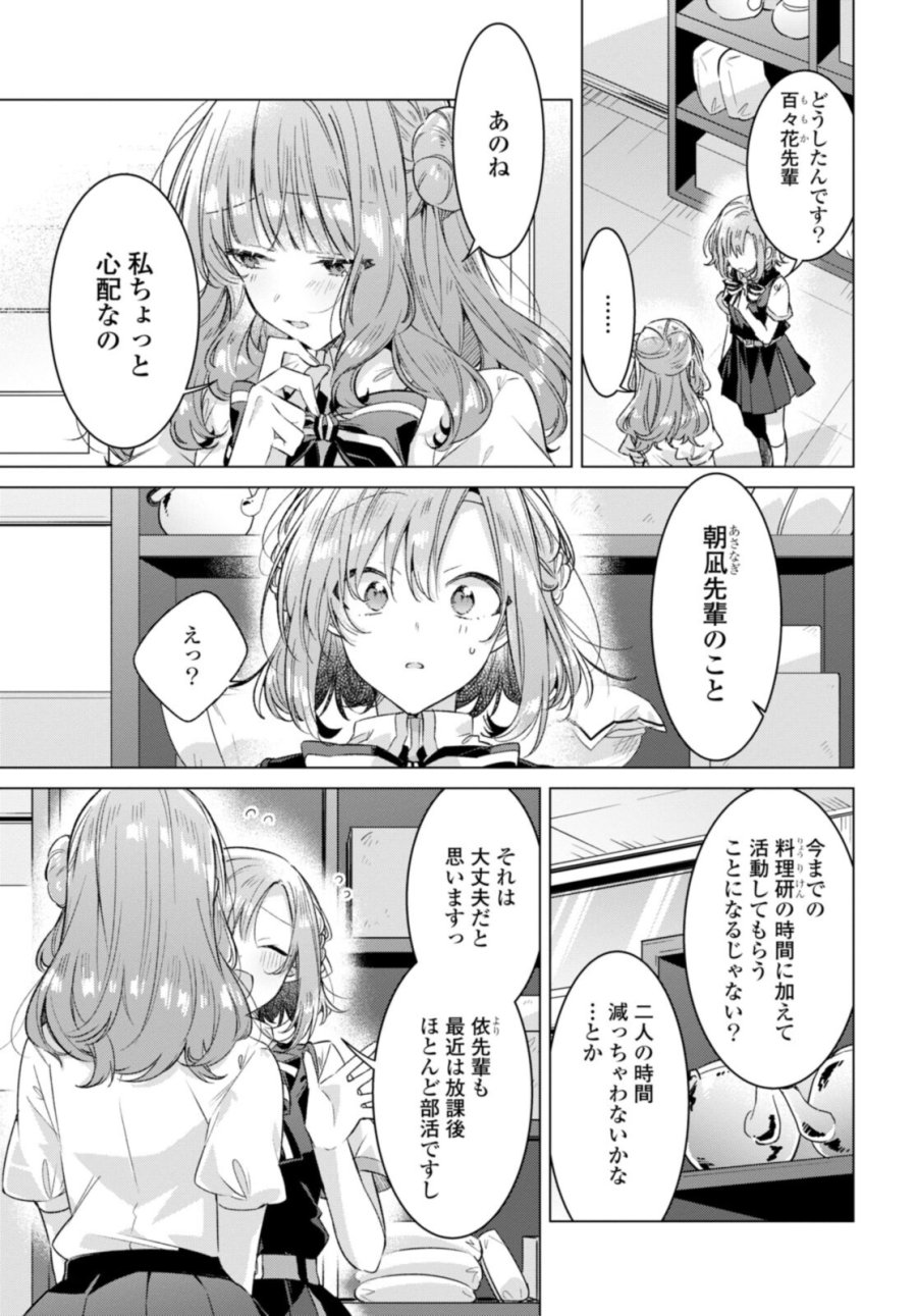 I love you like whispering Sasayaku You ni Koi wo Utau Whisper Me a Love Song Whispering Love Song Whispering You a Love Song ささやくように恋を唄う 第27.2話 - Trang 7