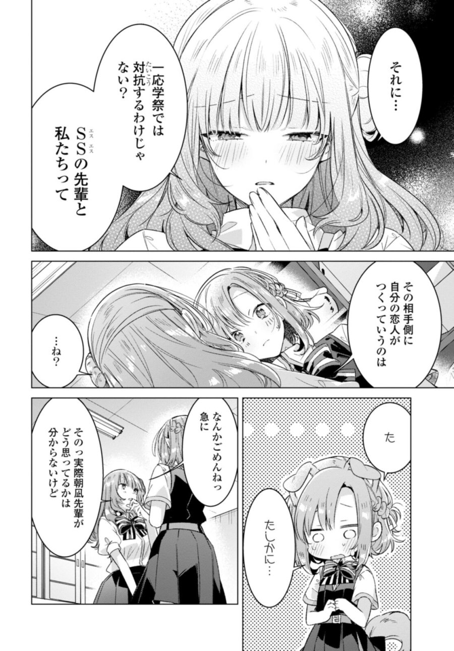 I love you like whispering Sasayaku You ni Koi wo Utau Whisper Me a Love Song Whispering Love Song Whispering You a Love Song ささやくように恋を唄う 第27.2話 - Trang 8