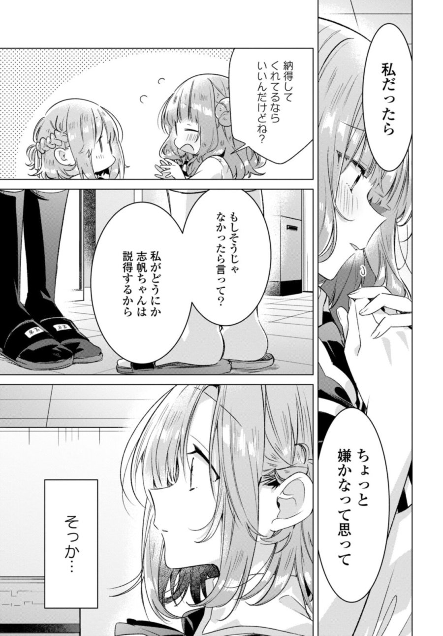 I love you like whispering Sasayaku You ni Koi wo Utau Whisper Me a Love Song Whispering Love Song Whispering You a Love Song ささやくように恋を唄う 第27.2話 - Trang 9