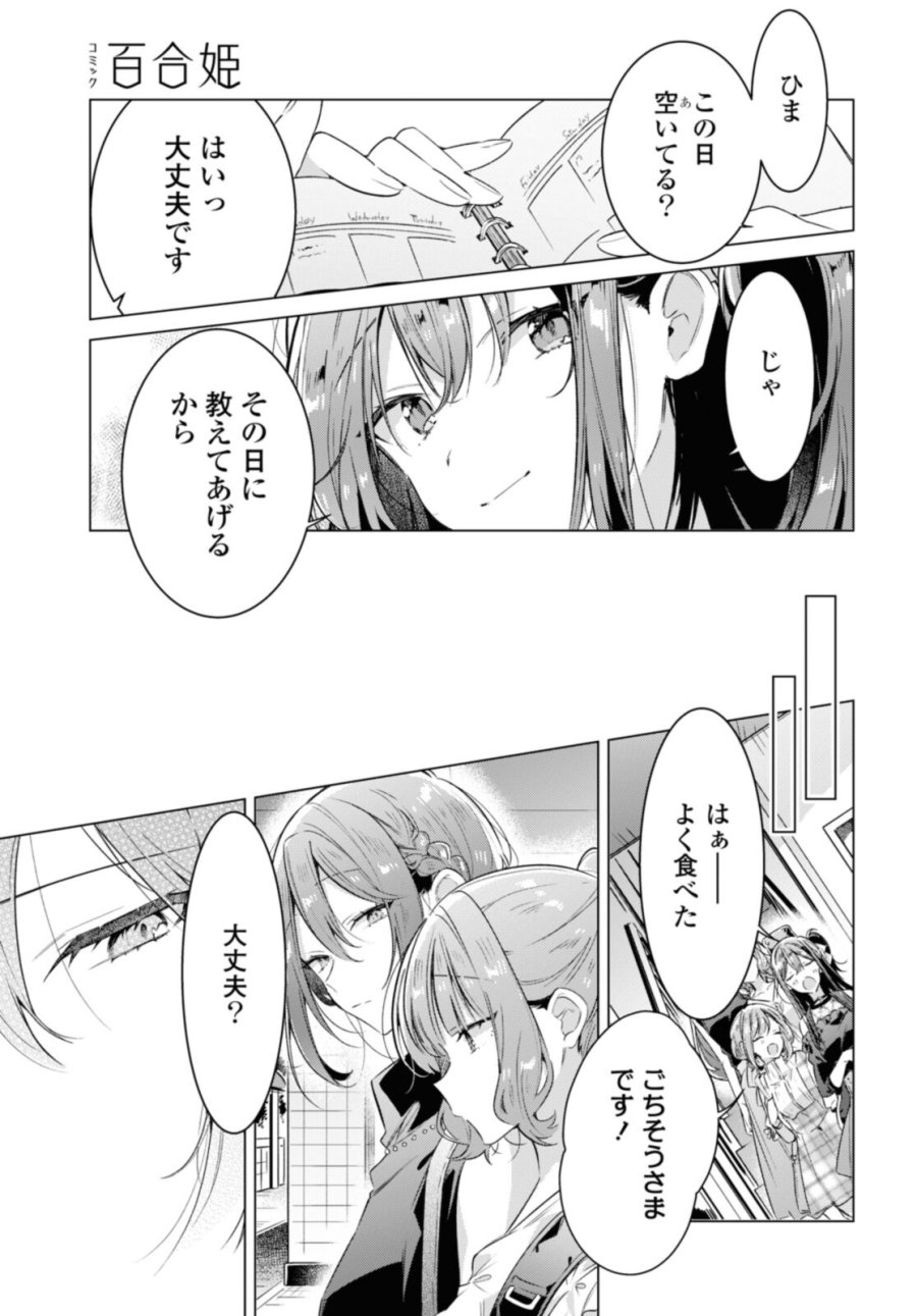 I love you like whispering Sasayaku You ni Koi wo Utau Whisper Me a Love Song Whispering Love Song Whispering You a Love Song ささやくように恋を唄う 第29.3話 - Trang 10