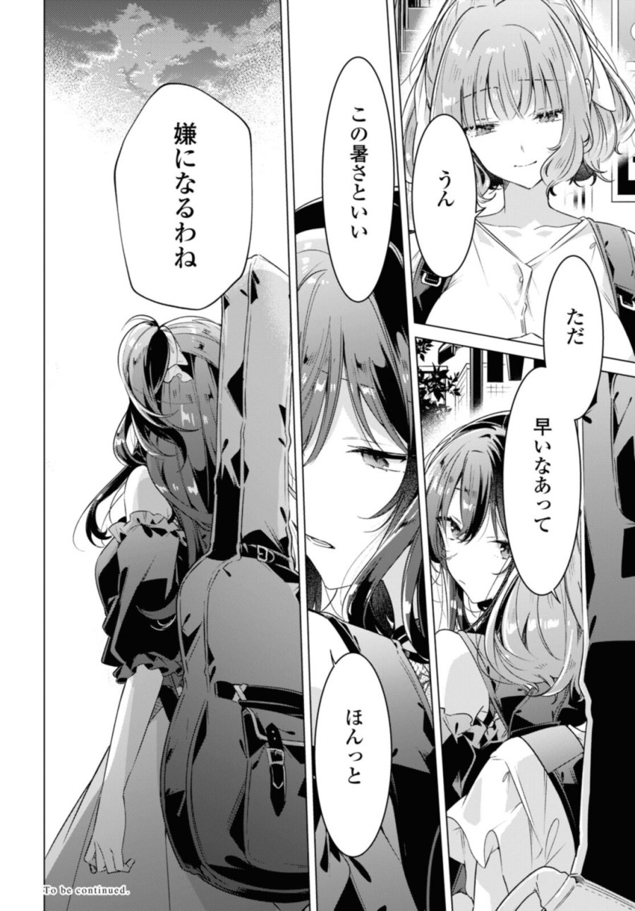 I love you like whispering Sasayaku You ni Koi wo Utau Whisper Me a Love Song Whispering Love Song Whispering You a Love Song ささやくように恋を唄う 第29.3話 - Trang 11