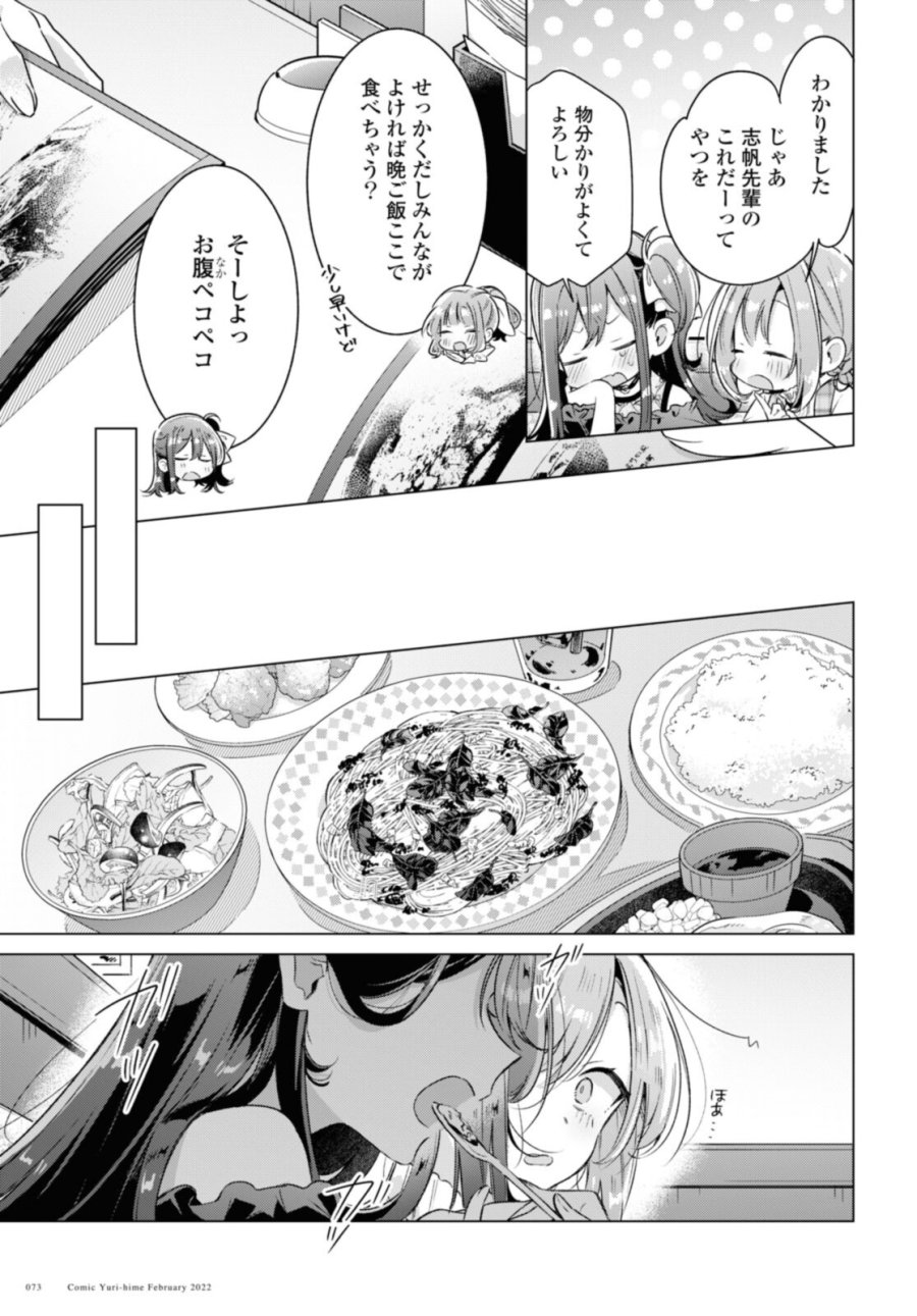 I love you like whispering Sasayaku You ni Koi wo Utau Whisper Me a Love Song Whispering Love Song Whispering You a Love Song ささやくように恋を唄う 第29.3話 - Trang 2