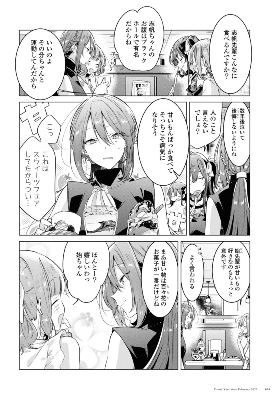I love you like whispering Sasayaku You ni Koi wo Utau Whisper Me a Love Song Whispering Love Song Whispering You a Love Song ささやくように恋を唄う 第29.3話 - Trang 3
