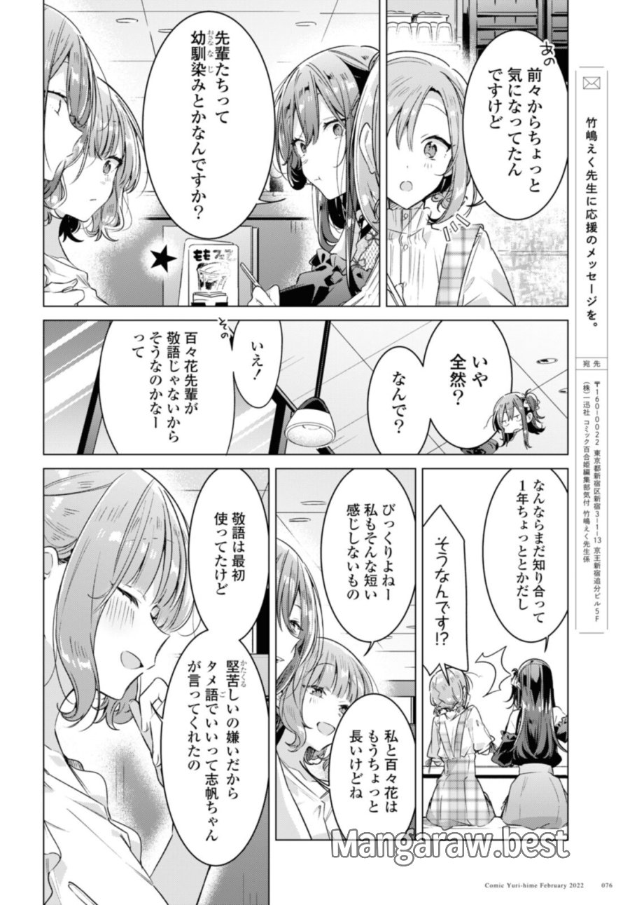 I love you like whispering Sasayaku You ni Koi wo Utau Whisper Me a Love Song Whispering Love Song Whispering You a Love Song ささやくように恋を唄う 第29.3話 - Trang 5