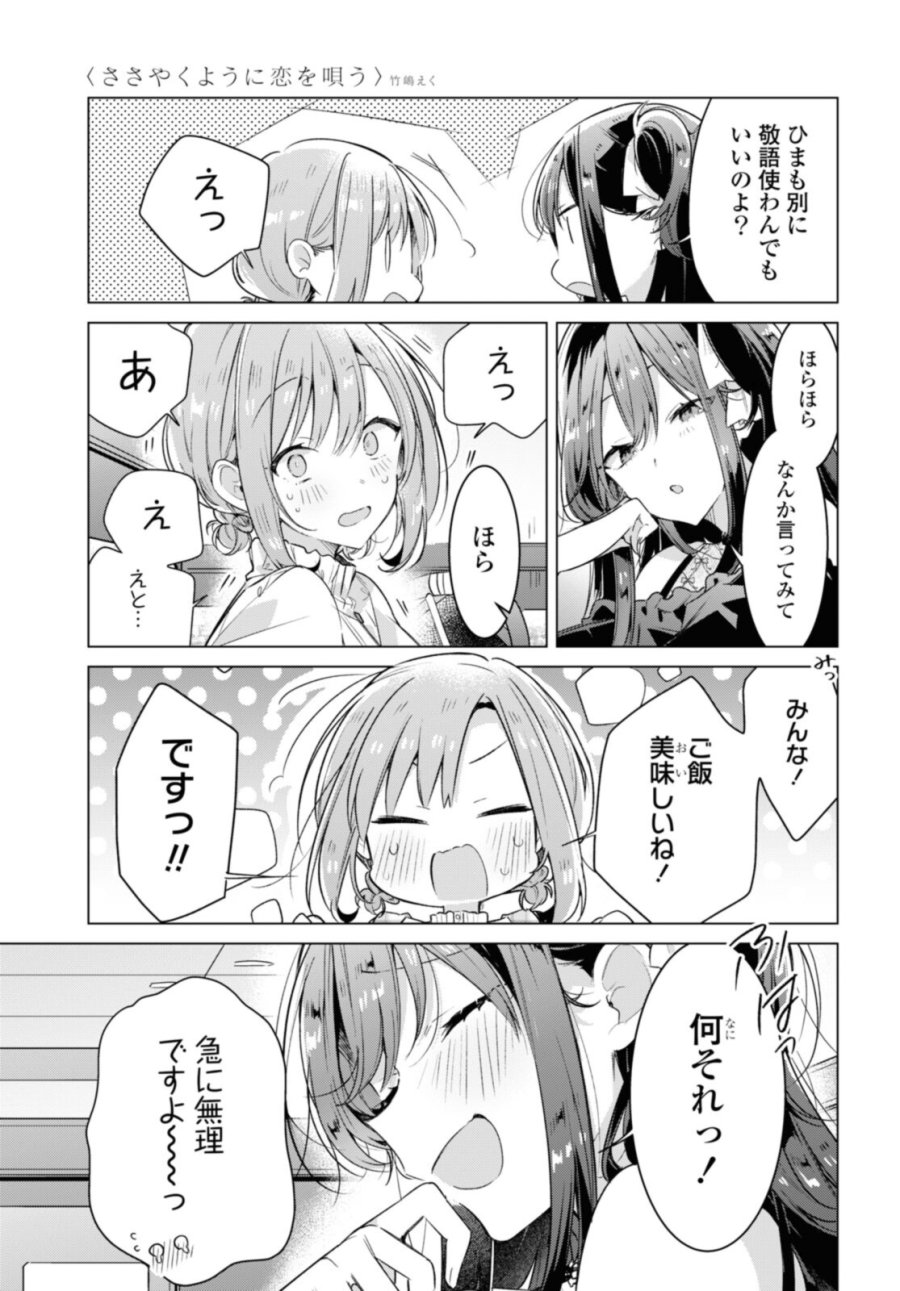 I love you like whispering Sasayaku You ni Koi wo Utau Whisper Me a Love Song Whispering Love Song Whispering You a Love Song ささやくように恋を唄う 第29.3話 - Trang 6