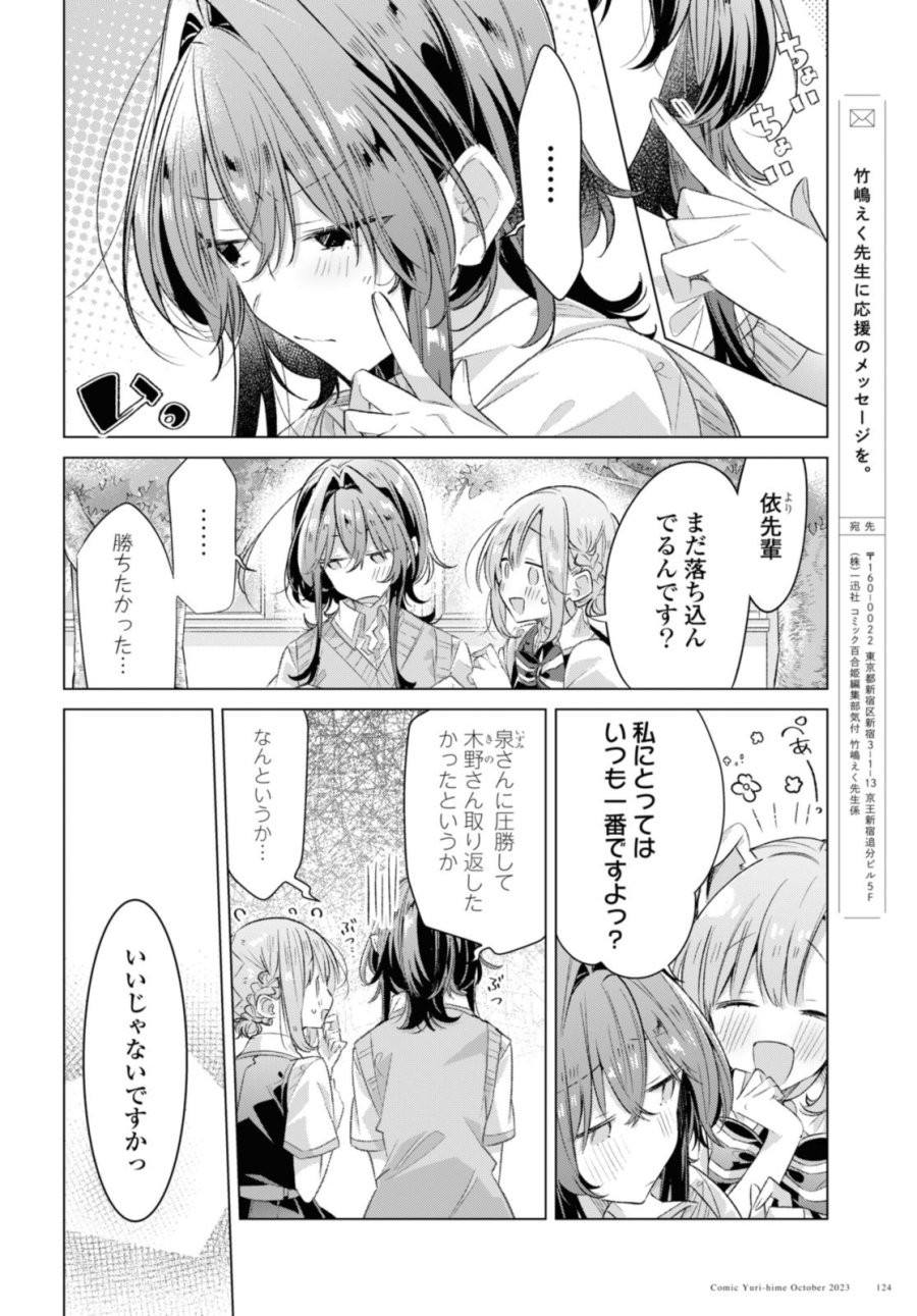 I love you like whispering Sasayaku You ni Koi wo Utau Whisper Me a Love Song Whispering Love Song Whispering You a Love Song ささやくように恋を唄う 第44.2話 - Trang 2