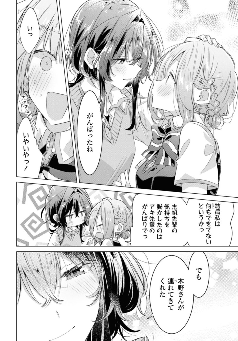 I love you like whispering Sasayaku You ni Koi wo Utau Whisper Me a Love Song Whispering Love Song Whispering You a Love Song ささやくように恋を唄う 第44.2話 - Trang 4