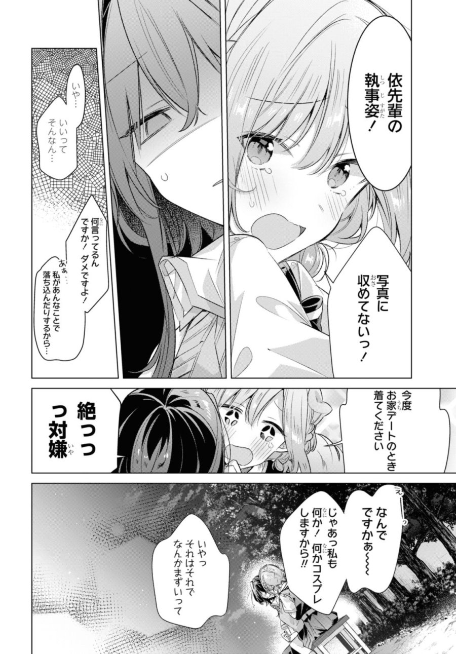 I love you like whispering Sasayaku You ni Koi wo Utau Whisper Me a Love Song Whispering Love Song Whispering You a Love Song ささやくように恋を唄う 第44.2話 - Trang 6