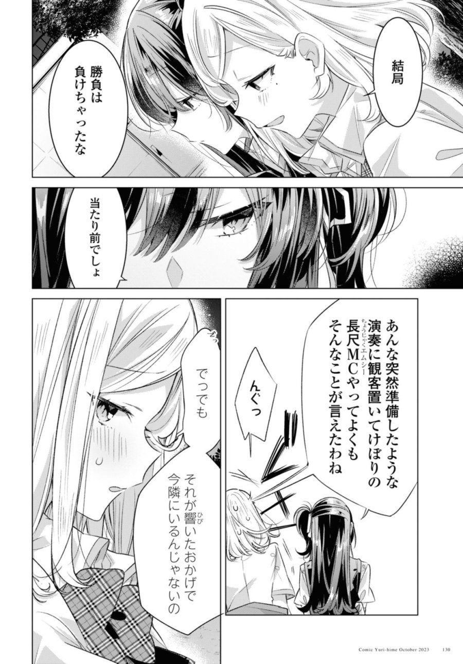 I love you like whispering Sasayaku You ni Koi wo Utau Whisper Me a Love Song Whispering Love Song Whispering You a Love Song ささやくように恋を唄う 第44.2話 - Trang 8