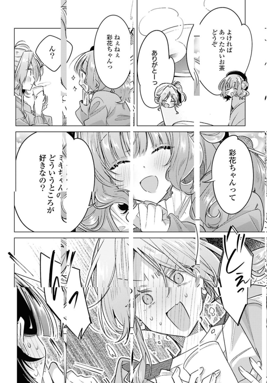 I love you like whispering Sasayaku You ni Koi wo Utau Whisper Me a Love Song Whispering Love Song Whispering You a Love Song ささやくように恋を唄う 第55.2話 - Trang 11