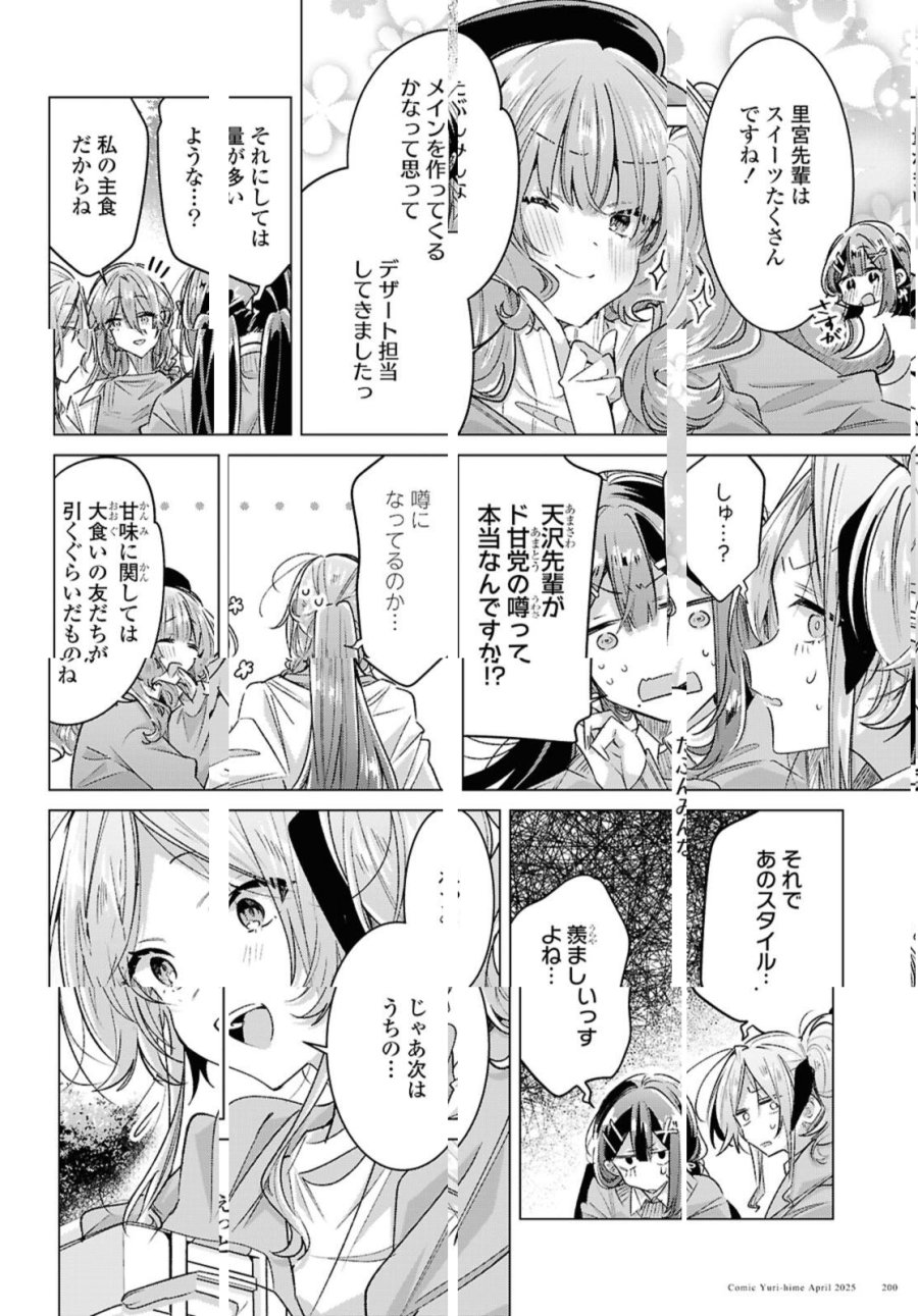 I love you like whispering Sasayaku You ni Koi wo Utau Whisper Me a Love Song Whispering Love Song Whispering You a Love Song ささやくように恋を唄う 第55.2話 - Trang 3