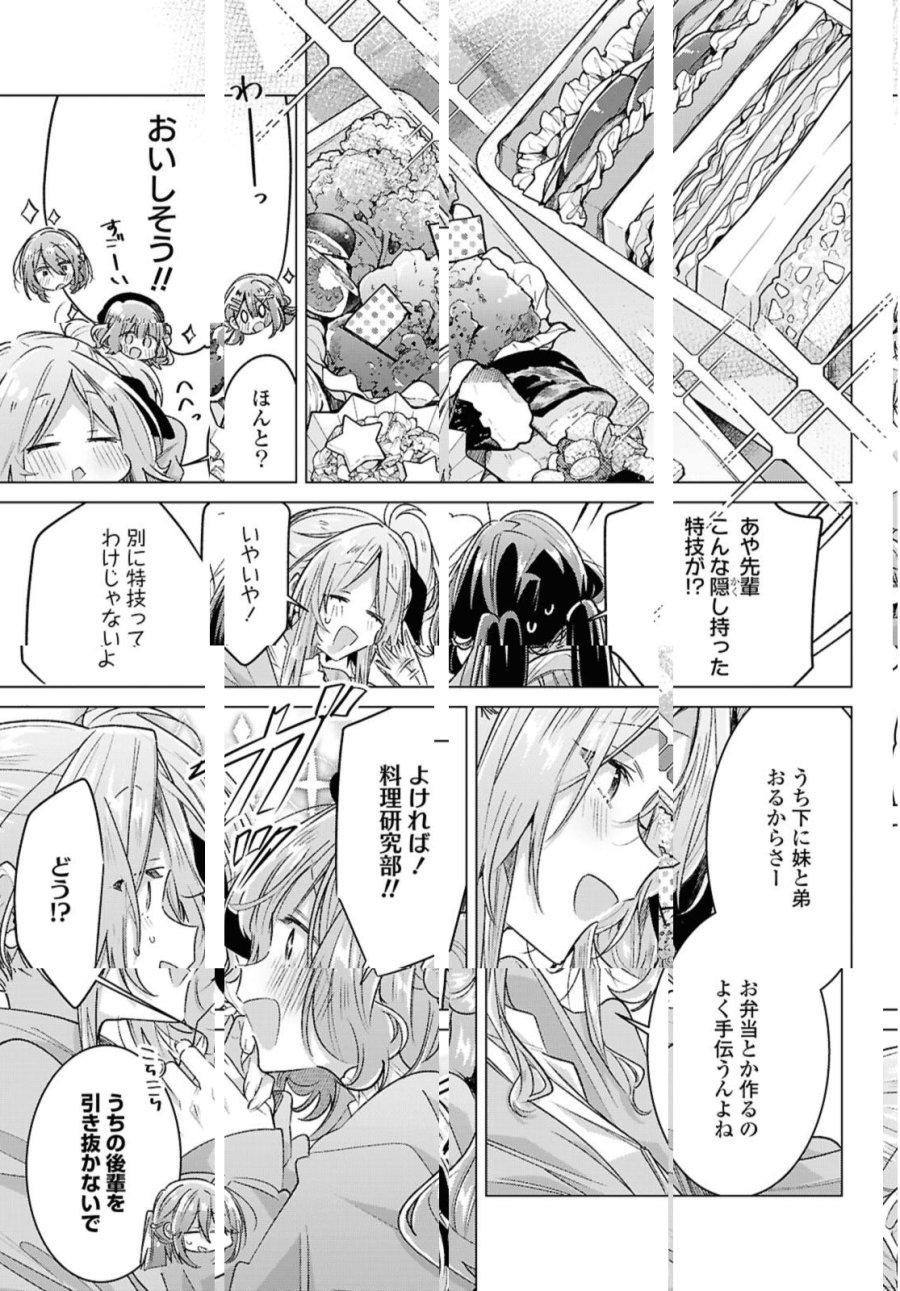 I love you like whispering Sasayaku You ni Koi wo Utau Whisper Me a Love Song Whispering Love Song Whispering You a Love Song ささやくように恋を唄う 第55.2話 - Trang 4