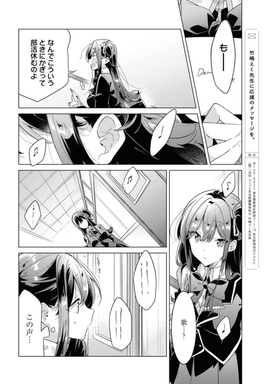 I love you like whispering Sasayaku You ni Koi wo Utau Whisper Me a Love Song Whispering Love Song Whispering You a Love Song ささやくように恋を唄う 第36.3話 - Trang 1