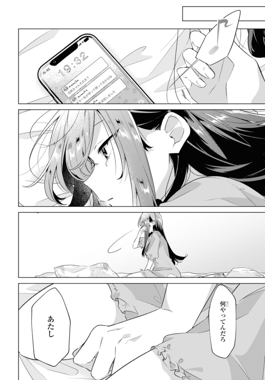 I love you like whispering Sasayaku You ni Koi wo Utau Whisper Me a Love Song Whispering Love Song Whispering You a Love Song ささやくように恋を唄う 第36.3話 - Trang 11