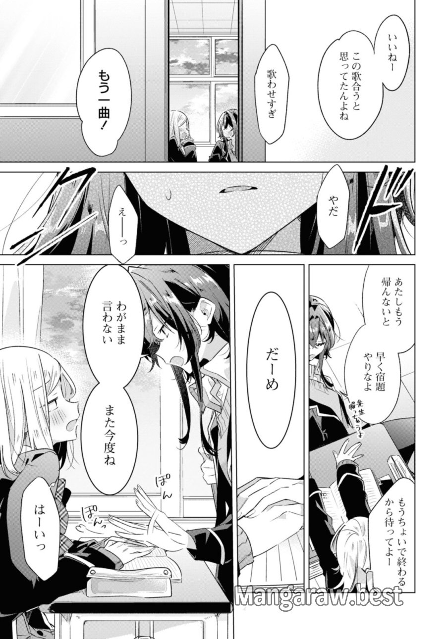 I love you like whispering Sasayaku You ni Koi wo Utau Whisper Me a Love Song Whispering Love Song Whispering You a Love Song ささやくように恋を唄う 第36.3話 - Trang 2