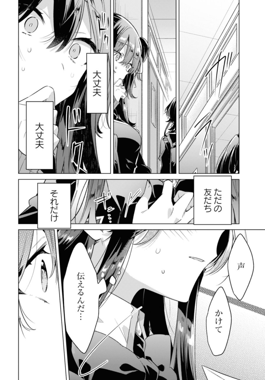 I love you like whispering Sasayaku You ni Koi wo Utau Whisper Me a Love Song Whispering Love Song Whispering You a Love Song ささやくように恋を唄う 第36.3話 - Trang 3
