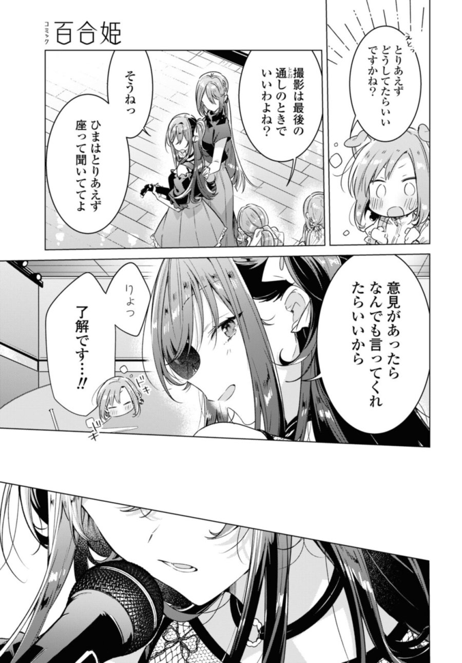 I love you like whispering Sasayaku You ni Koi wo Utau Whisper Me a Love Song Whispering Love Song Whispering You a Love Song ささやくように恋を唄う 第29.2話 - Trang 1