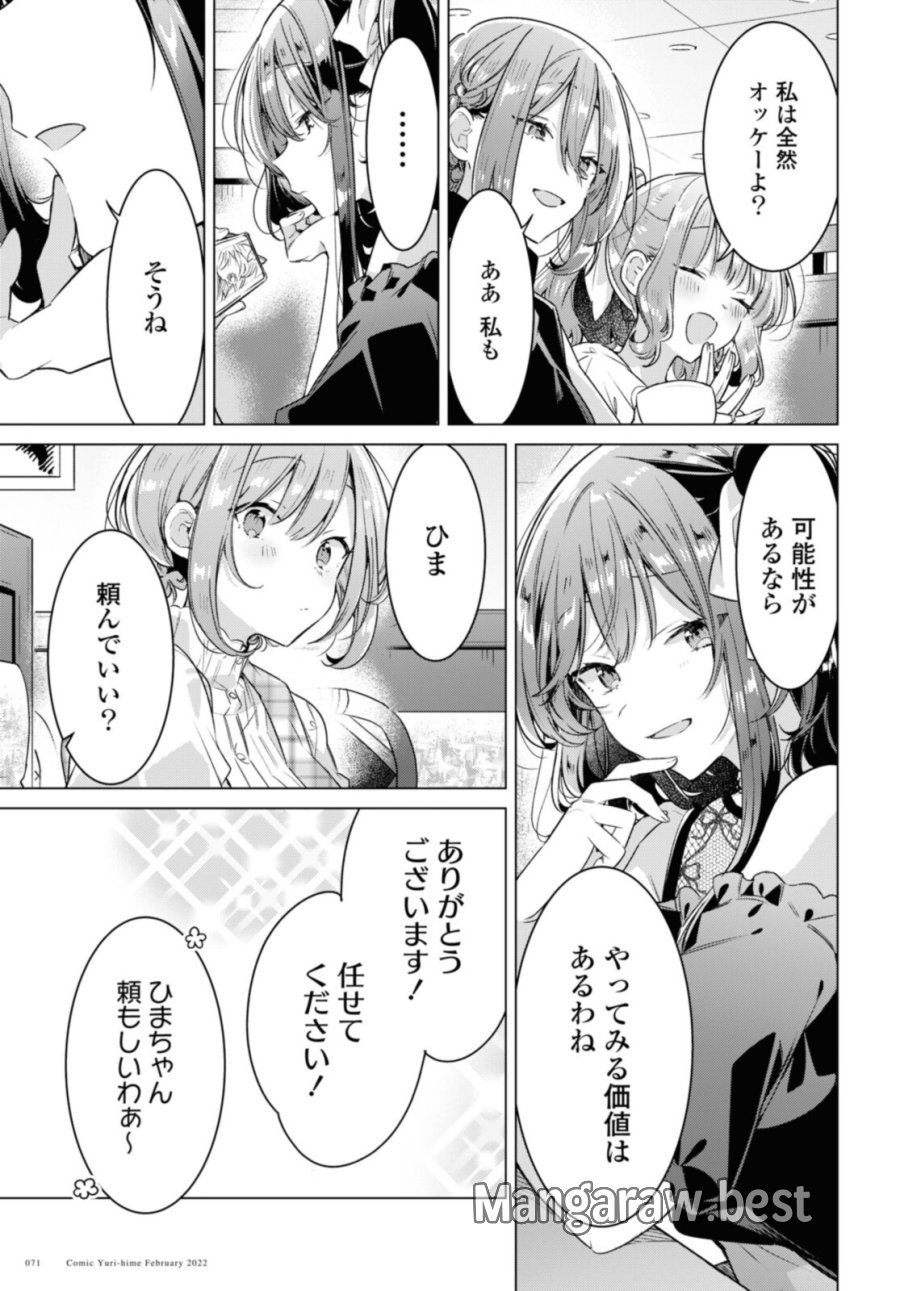 I love you like whispering Sasayaku You ni Koi wo Utau Whisper Me a Love Song Whispering Love Song Whispering You a Love Song ささやくように恋を唄う 第29.2話 - Trang 11