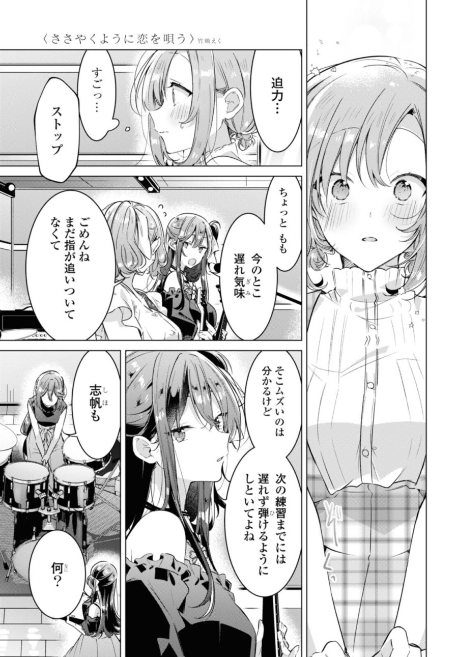 I love you like whispering Sasayaku You ni Koi wo Utau Whisper Me a Love Song Whispering Love Song Whispering You a Love Song ささやくように恋を唄う 第29.2話 - Trang 3