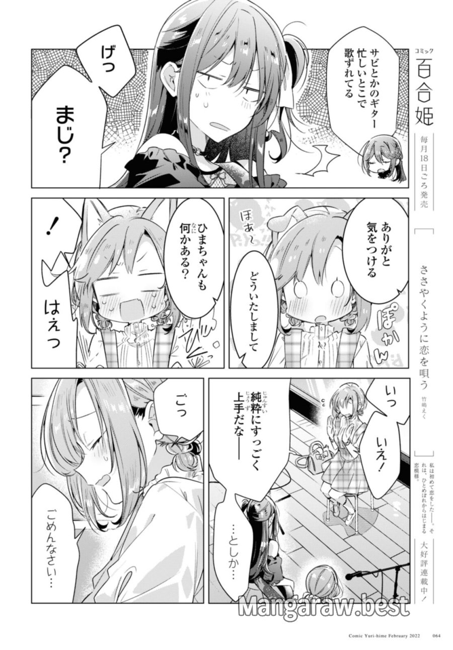 I love you like whispering Sasayaku You ni Koi wo Utau Whisper Me a Love Song Whispering Love Song Whispering You a Love Song ささやくように恋を唄う 第29.2話 - Trang 4
