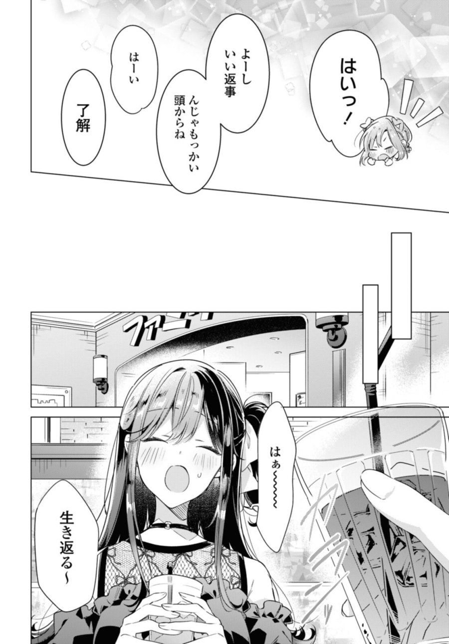 I love you like whispering Sasayaku You ni Koi wo Utau Whisper Me a Love Song Whispering Love Song Whispering You a Love Song ささやくように恋を唄う 第29.2話 - Trang 6