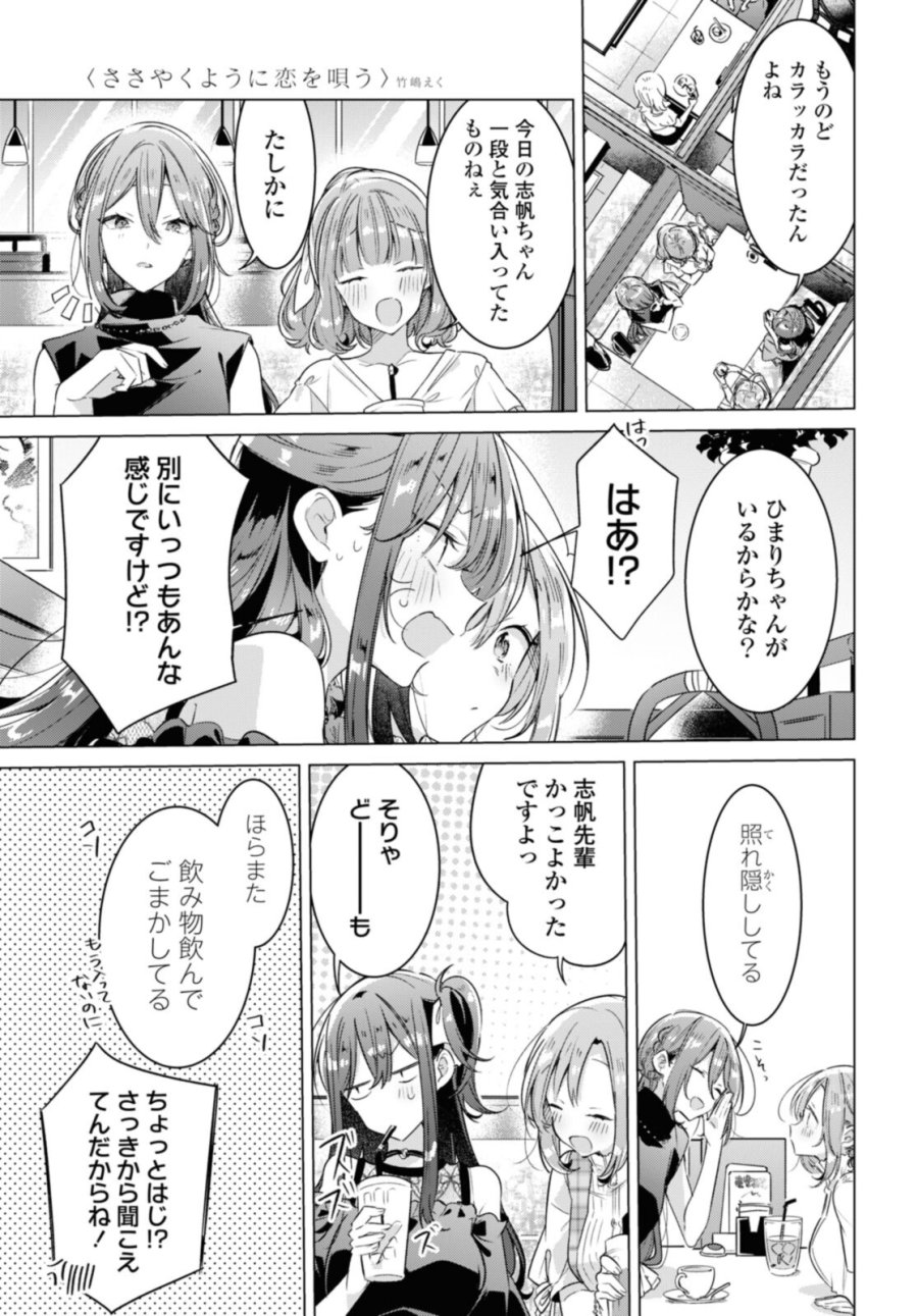 I love you like whispering Sasayaku You ni Koi wo Utau Whisper Me a Love Song Whispering Love Song Whispering You a Love Song ささやくように恋を唄う 第29.2話 - Trang 7