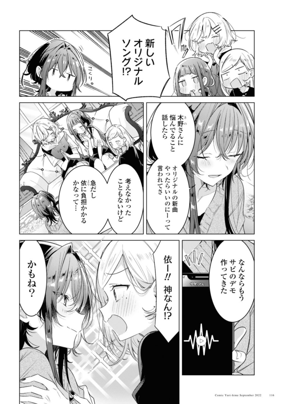 I love you like whispering Sasayaku You ni Koi wo Utau Whisper Me a Love Song Whispering Love Song Whispering You a Love Song ささやくように恋を唄う 第33.1話 - Trang 10