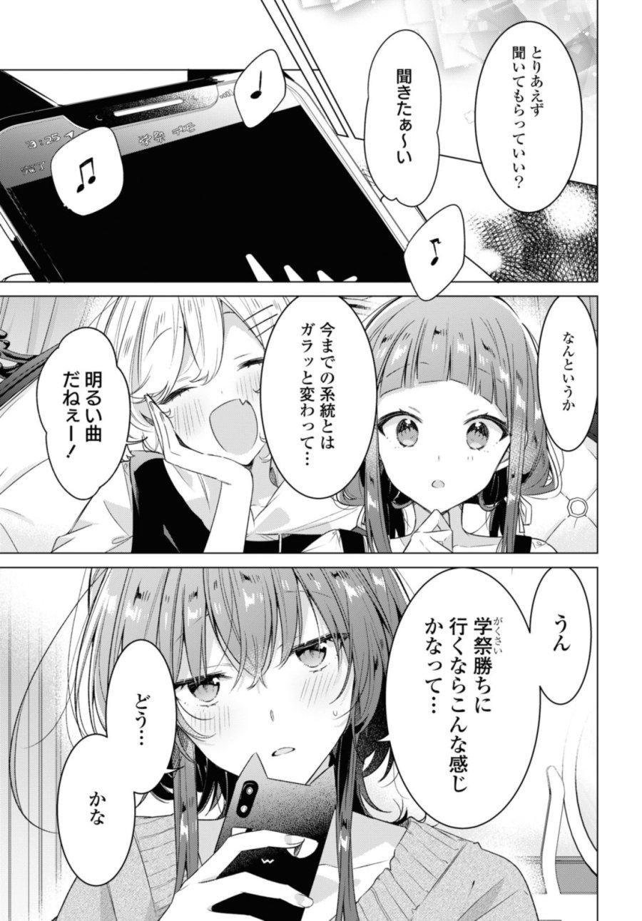 I love you like whispering Sasayaku You ni Koi wo Utau Whisper Me a Love Song Whispering Love Song Whispering You a Love Song ささやくように恋を唄う 第33.1話 - Trang 11