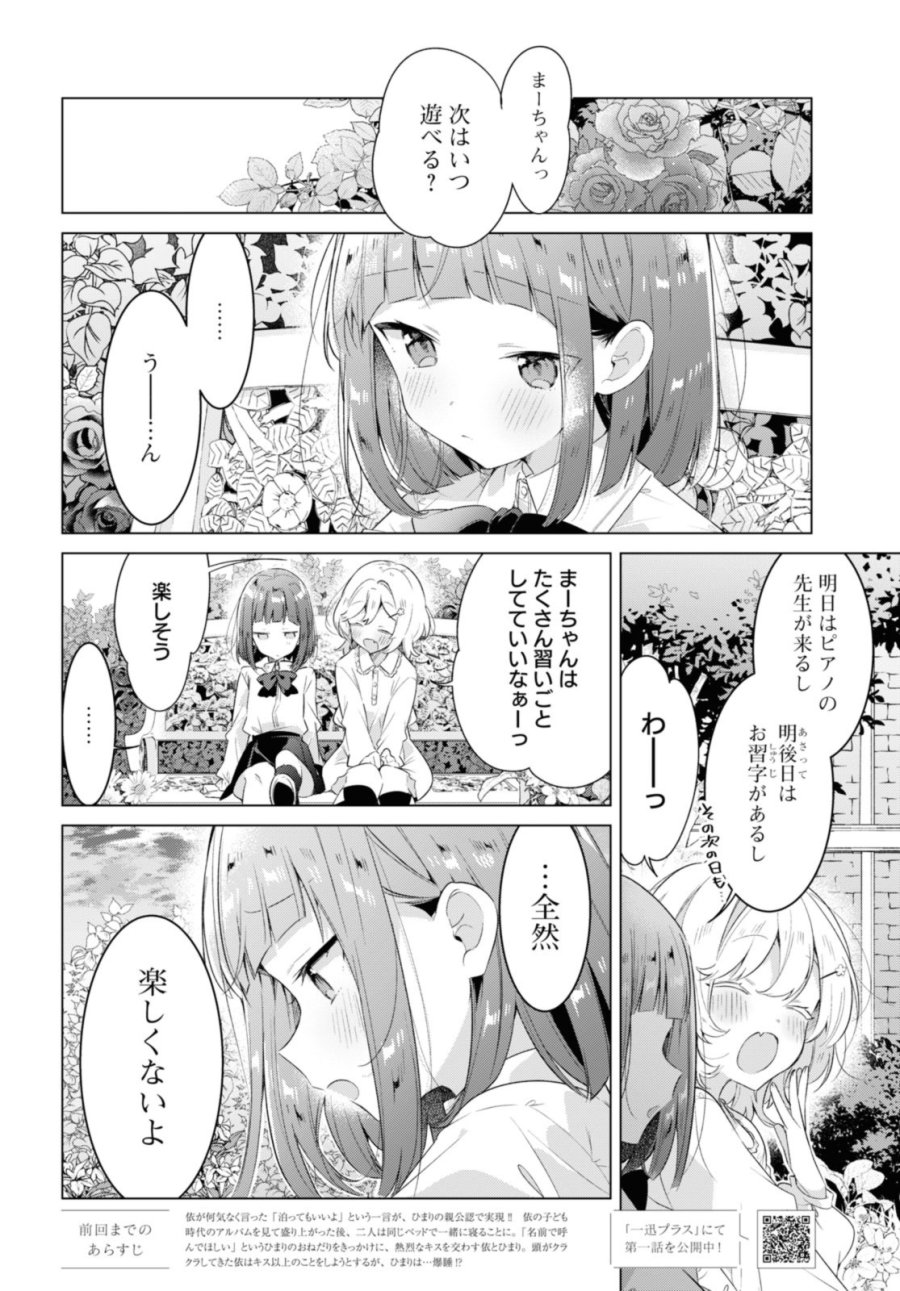 I love you like whispering Sasayaku You ni Koi wo Utau Whisper Me a Love Song Whispering Love Song Whispering You a Love Song ささやくように恋を唄う 第33.1話 - Trang 2