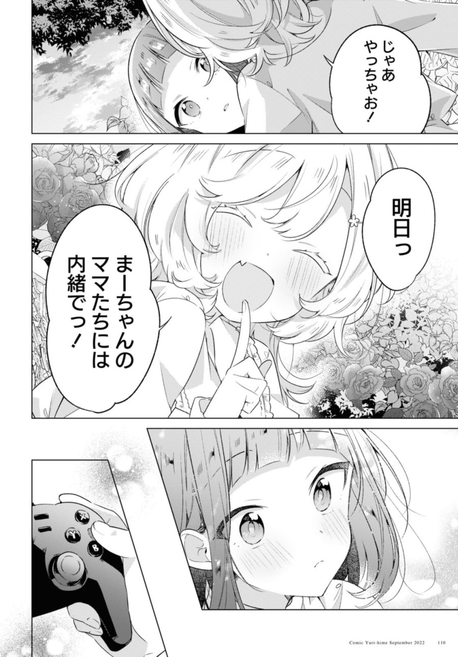 I love you like whispering Sasayaku You ni Koi wo Utau Whisper Me a Love Song Whispering Love Song Whispering You a Love Song ささやくように恋を唄う 第33.1話 - Trang 4