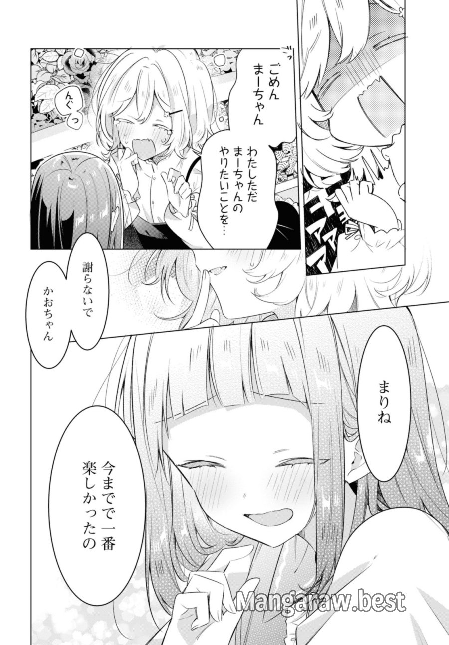 I love you like whispering Sasayaku You ni Koi wo Utau Whisper Me a Love Song Whispering Love Song Whispering You a Love Song ささやくように恋を唄う 第33.1話 - Trang 6