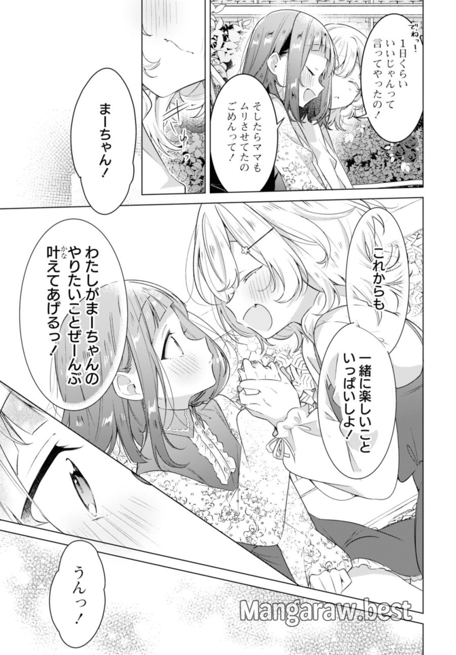 I love you like whispering Sasayaku You ni Koi wo Utau Whisper Me a Love Song Whispering Love Song Whispering You a Love Song ささやくように恋を唄う 第33.1話 - Trang 7