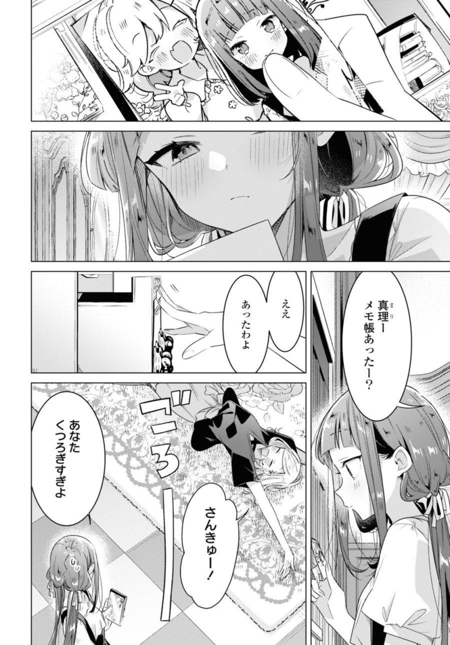 I love you like whispering Sasayaku You ni Koi wo Utau Whisper Me a Love Song Whispering Love Song Whispering You a Love Song ささやくように恋を唄う 第33.1話 - Trang 8