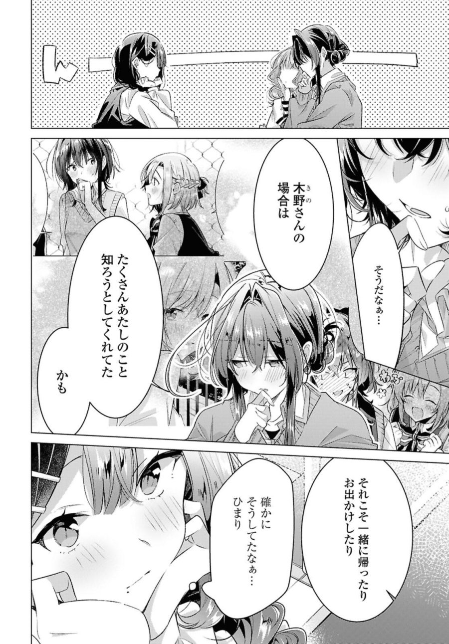 I love you like whispering Sasayaku You ni Koi wo Utau Whisper Me a Love Song Whispering Love Song Whispering You a Love Song ささやくように恋を唄う 第52.2話 - Trang 1