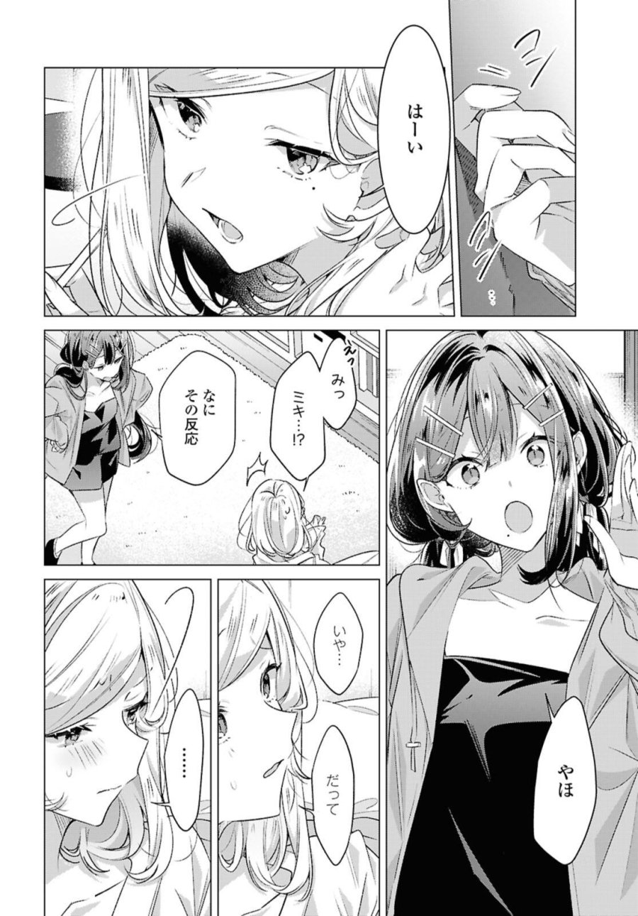 I love you like whispering Sasayaku You ni Koi wo Utau Whisper Me a Love Song Whispering Love Song Whispering You a Love Song ささやくように恋を唄う 第52.2話 - Trang 11