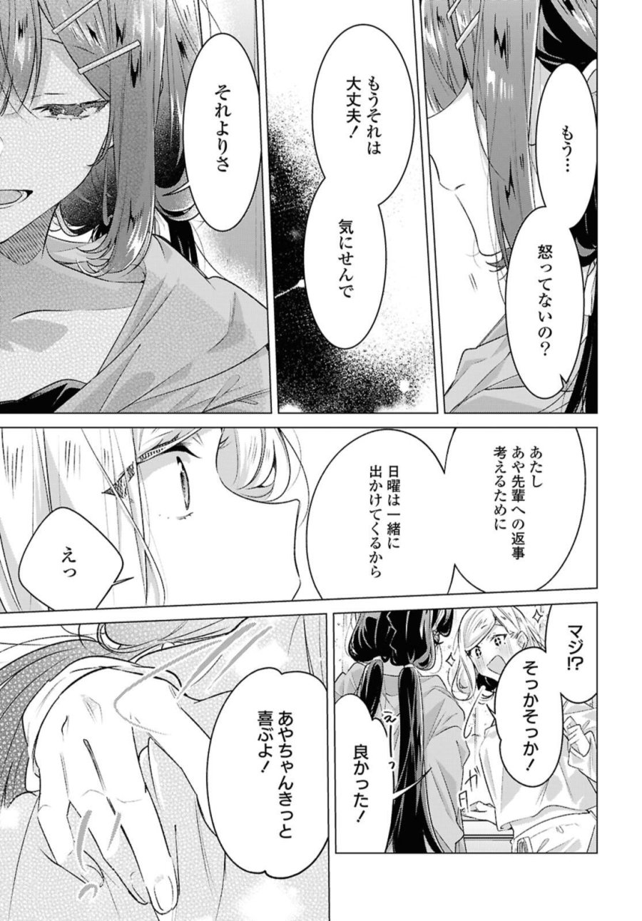 I love you like whispering Sasayaku You ni Koi wo Utau Whisper Me a Love Song Whispering Love Song Whispering You a Love Song ささやくように恋を唄う 第52.2話 - Trang 12