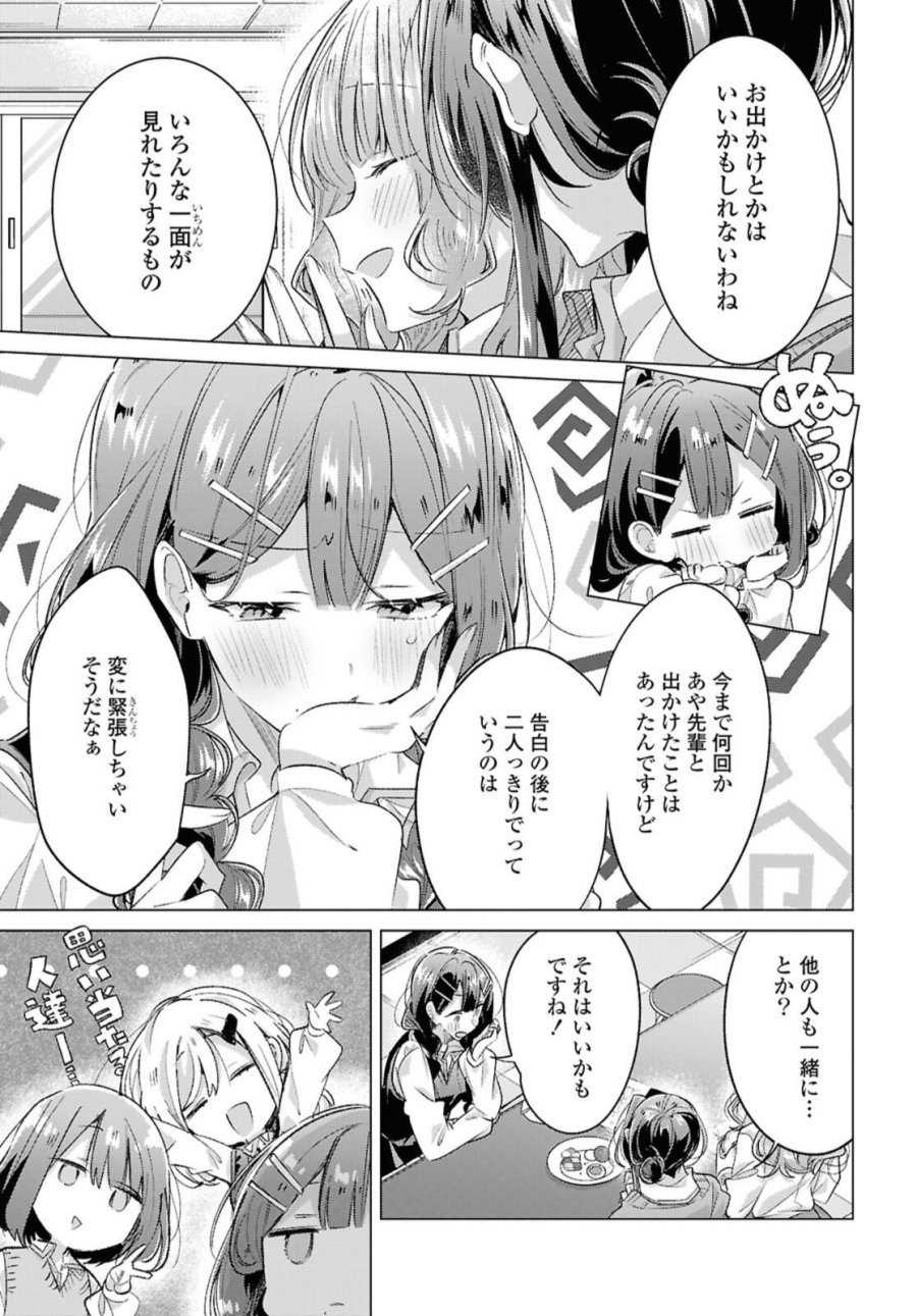 I love you like whispering Sasayaku You ni Koi wo Utau Whisper Me a Love Song Whispering Love Song Whispering You a Love Song ささやくように恋を唄う 第52.2話 - Trang 2