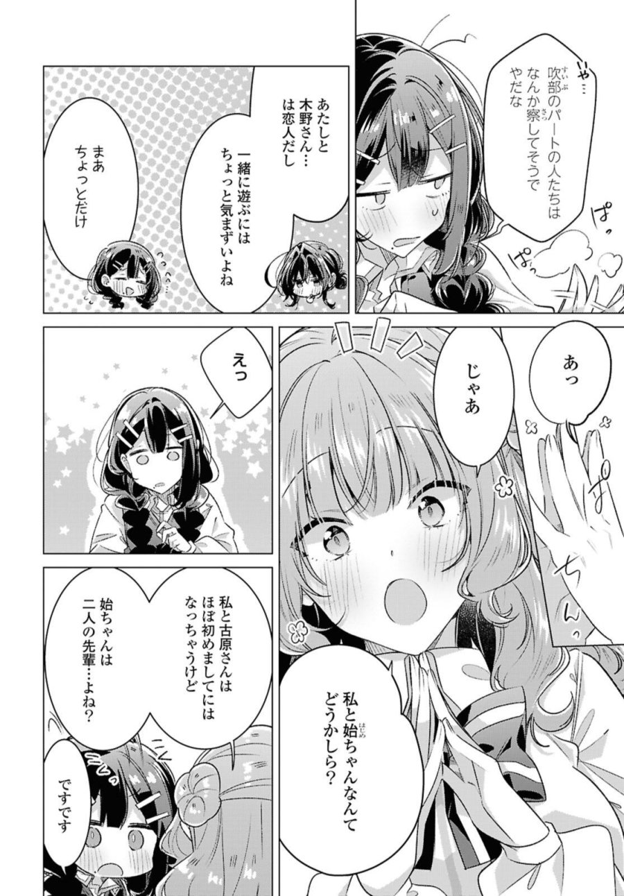 I love you like whispering Sasayaku You ni Koi wo Utau Whisper Me a Love Song Whispering Love Song Whispering You a Love Song ささやくように恋を唄う 第52.2話 - Trang 3