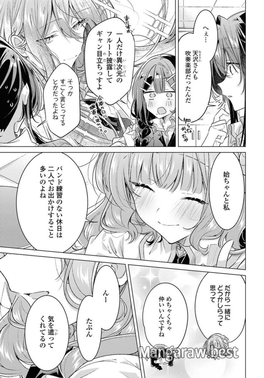 I love you like whispering Sasayaku You ni Koi wo Utau Whisper Me a Love Song Whispering Love Song Whispering You a Love Song ささやくように恋を唄う 第52.2話 - Trang 4