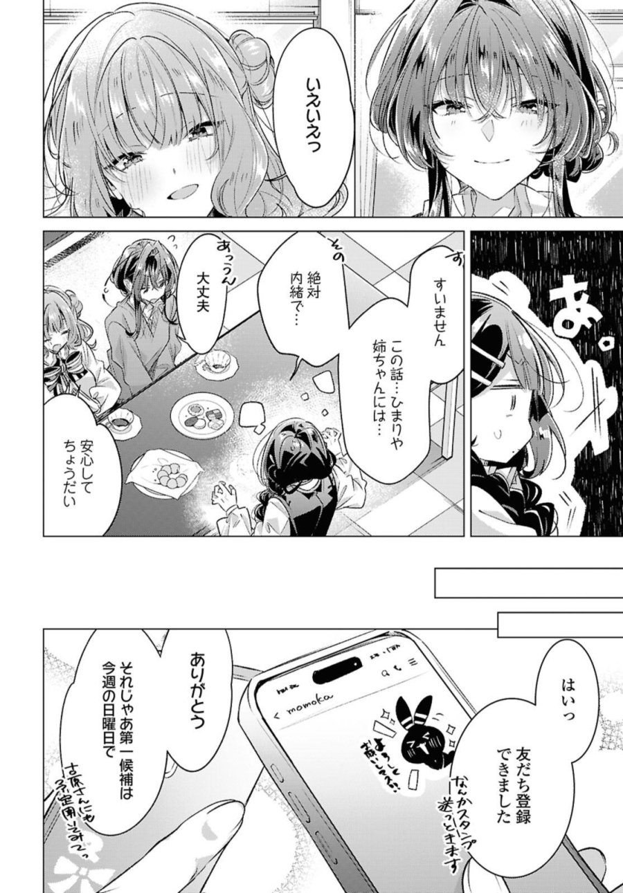 I love you like whispering Sasayaku You ni Koi wo Utau Whisper Me a Love Song Whispering Love Song Whispering You a Love Song ささやくように恋を唄う 第52.2話 - Trang 7