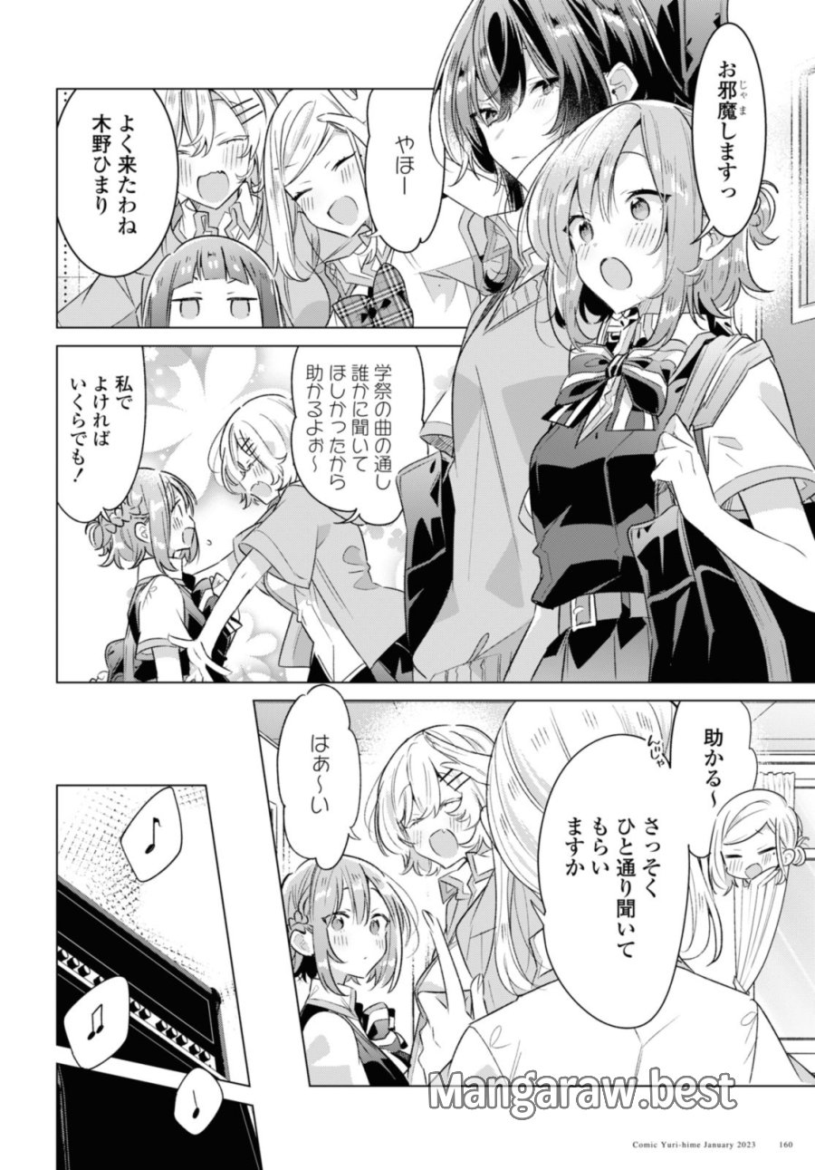 I love you like whispering Sasayaku You ni Koi wo Utau Whisper Me a Love Song Whispering Love Song Whispering You a Love Song ささやくように恋を唄う 第37.3話 - Trang 1