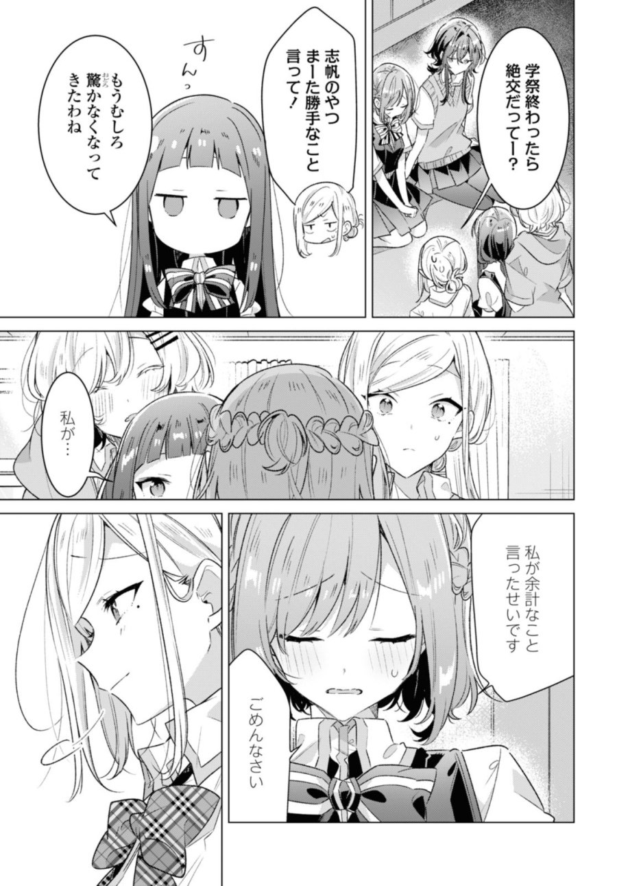 I love you like whispering Sasayaku You ni Koi wo Utau Whisper Me a Love Song Whispering Love Song Whispering You a Love Song ささやくように恋を唄う 第37.3話 - Trang 6