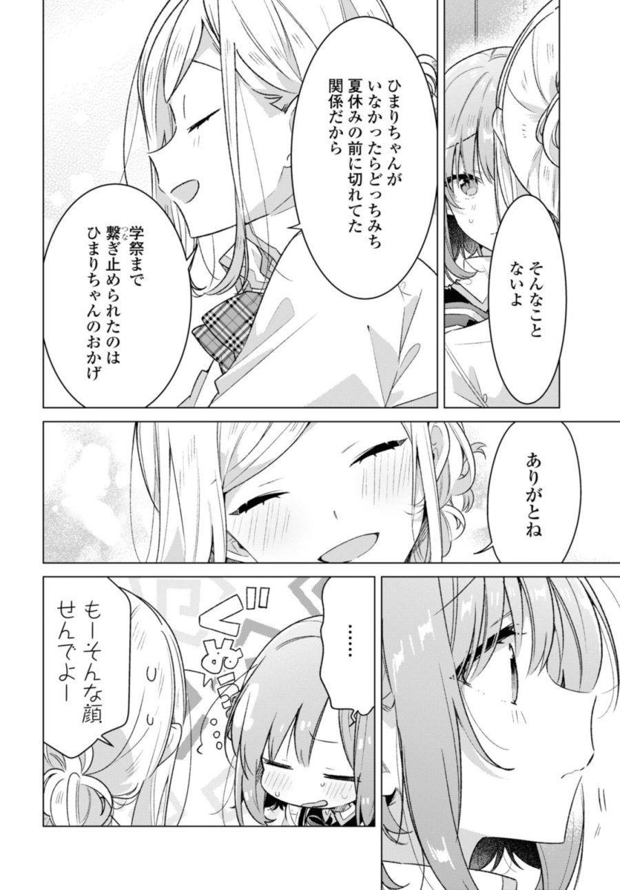 I love you like whispering Sasayaku You ni Koi wo Utau Whisper Me a Love Song Whispering Love Song Whispering You a Love Song ささやくように恋を唄う 第37.3話 - Trang 7